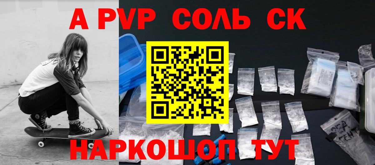 Наро-Фоминск  Alpha-PVP  Alpha PVP кристаллы  APVP СК  Вход с VPN  сколько стоит  Альфа ПВП СК КРИС 