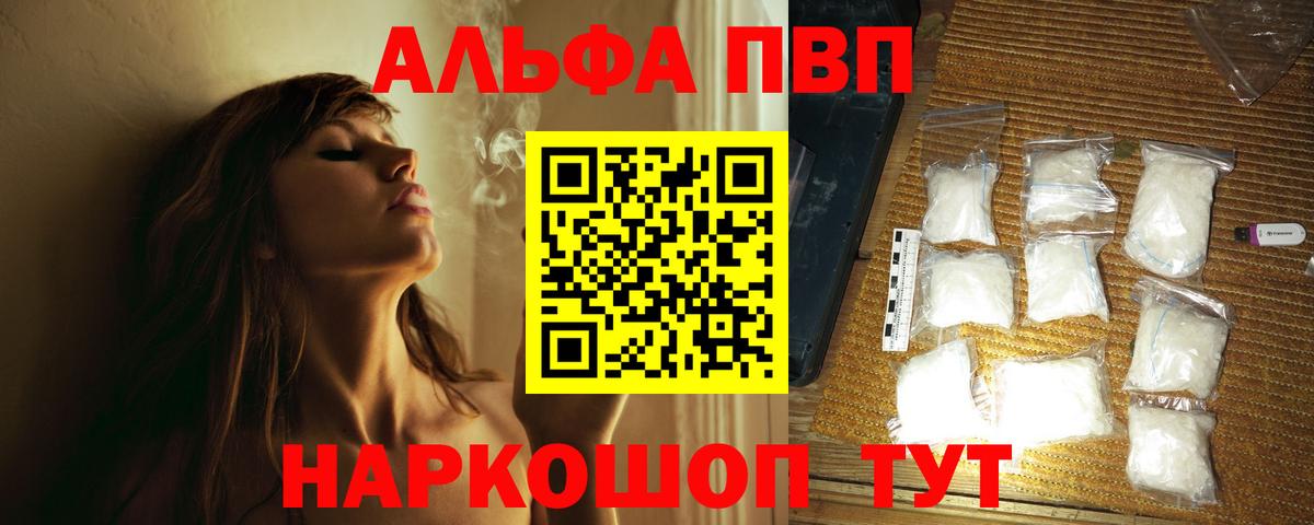 Alfa_PVP Соль Наро-Фоминск