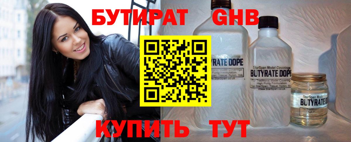 Бутират BDO 33%  Вход с VPN  Наро-Фоминск 