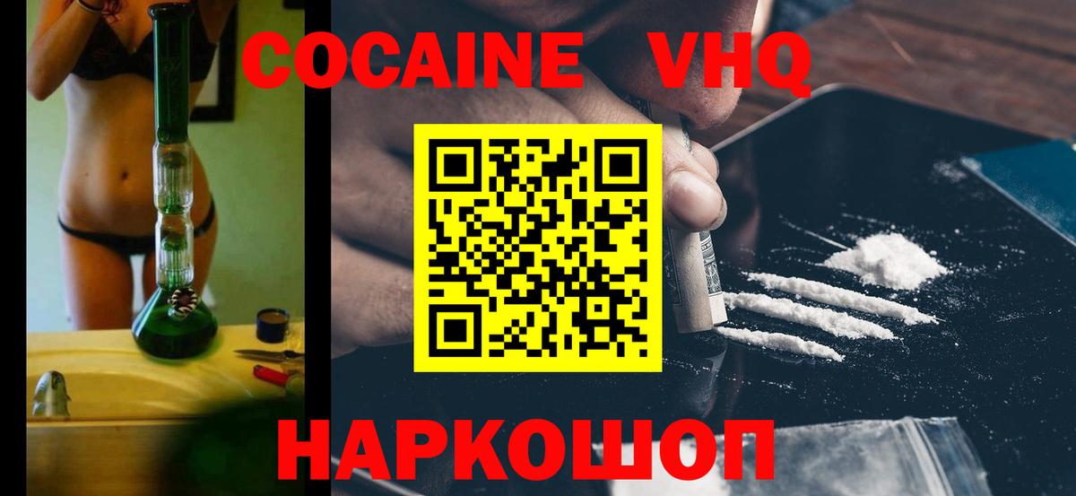 Cocaine 97% Наро-Фоминск
