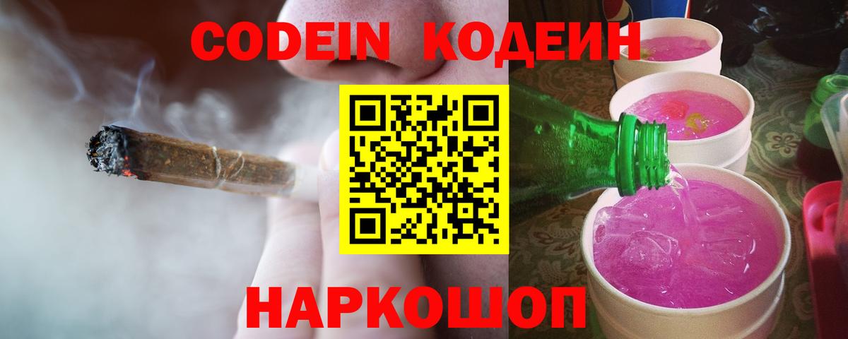 Наро-Фоминск  Codein Purple Drank  Вход с VPN 