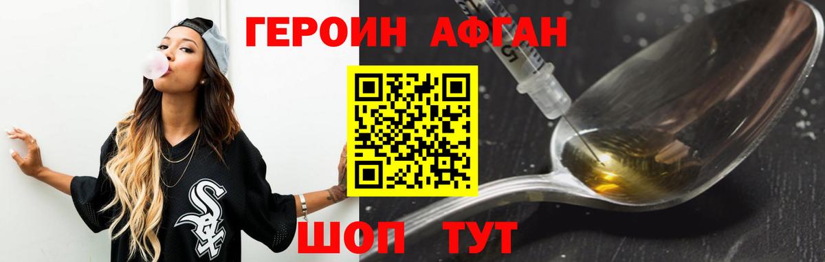 Героин герыч Наро-Фоминск