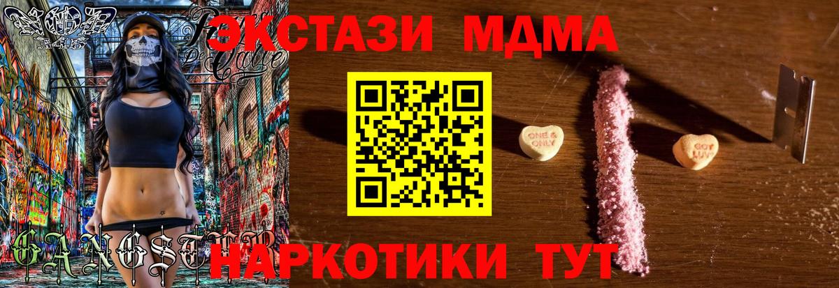 МДМА  Вход с VPN  MDMA Molly  Наро-Фоминск  MDMA Molly 