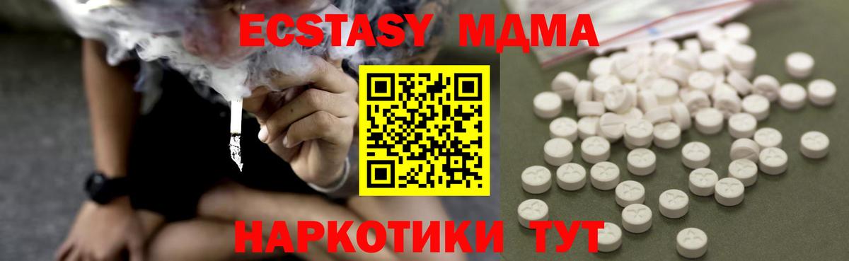 МДМА кристаллы Наро-Фоминск