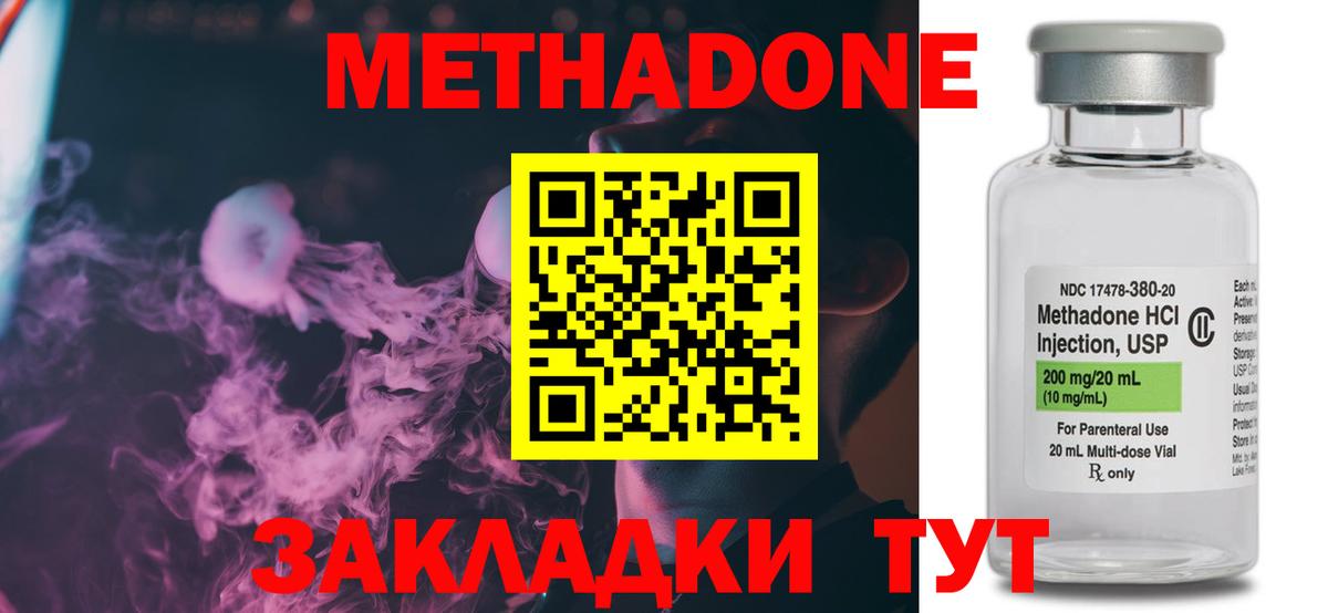 Метадон methadone  Вход с VPN  Наро-Фоминск 