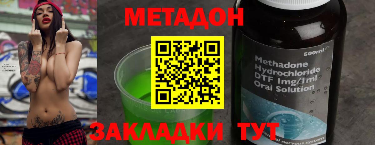 МЕТАДОН кристалл Наро-Фоминск